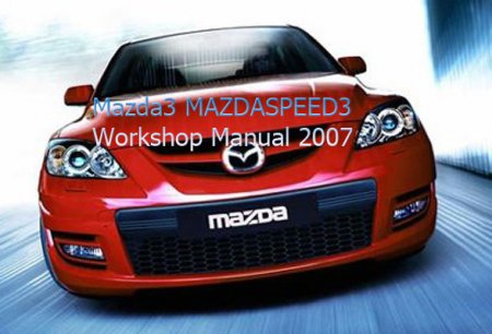 Mazda 3 / Mazdaspeed 3 2007 - руководство по ремонту и обслуживанию автомобиля