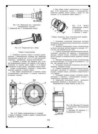 Руководство по ремонту и эксплуатации автомобиля УАЗ 31601, УАЗ 31602, УАЗ 31605, УАЗ 31622, УАЗ 31625, УАЗ 23602, УАЗ 23632