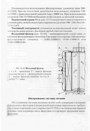 Руководство по ремонту и эксплуатации автомобилей Газель и Соболь (Дизель 560 турбо)