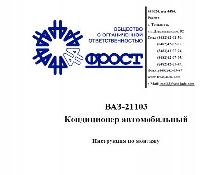 Как установить автомобильный кондиционер