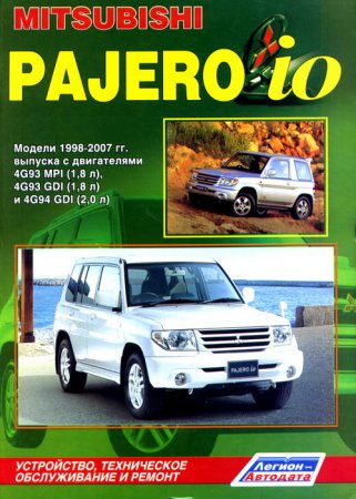 MITSUBISHI Pajero iO. Устройство, техническое обслуживание и ремонт.