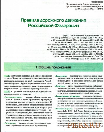 ПДД России 2012. Новые правила дорожного движения 2012 с иллюстрациями