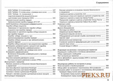 Руководство по эксплуатации и техобслуживанию автомобиля MAN TGA Baseline