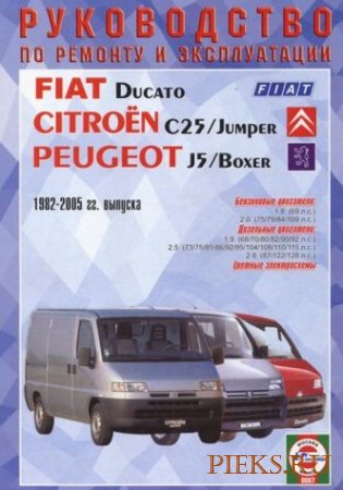 Руководство по ремонту и обслуживанию Fiat Ducato, Peugeot J5, Citroen C25 1982-2005 г.в.