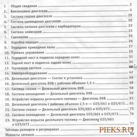 Руководство по ремонту и обслуживанию Fiat Ducato, Peugeot J5, Citroen C25 1982-2005 г.в.