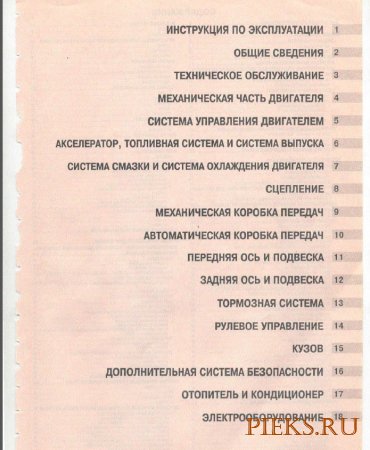 Руководство по ремонту и эксплуатации автомобиля  Nissan Cefiro, Maxima QX с 1994 года выпуска